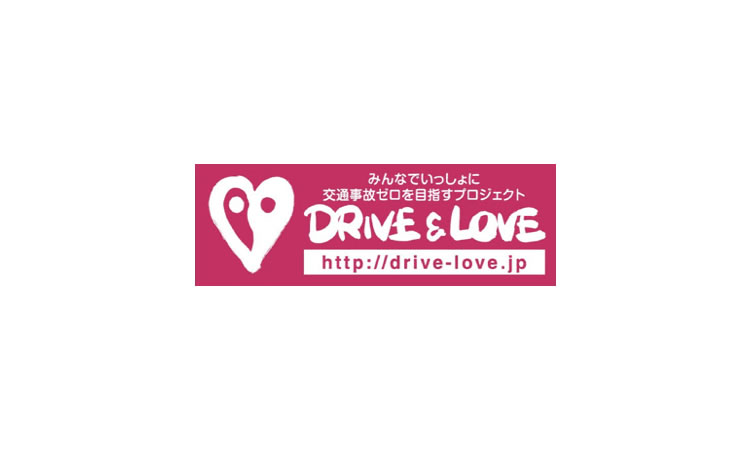西日本ネクスコ　DRIVE＆LOVE